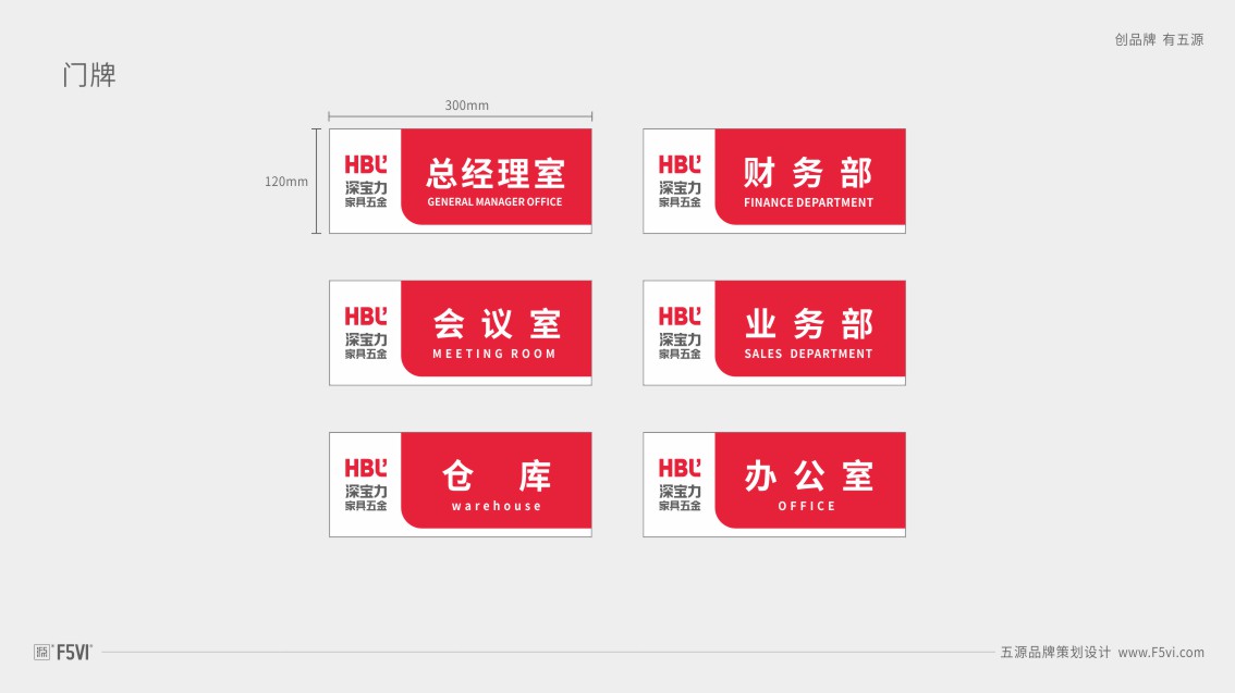 深圳VI設(shè)計(jì),東莞VI設(shè)計(jì),家具五金店VI設(shè)計(jì)